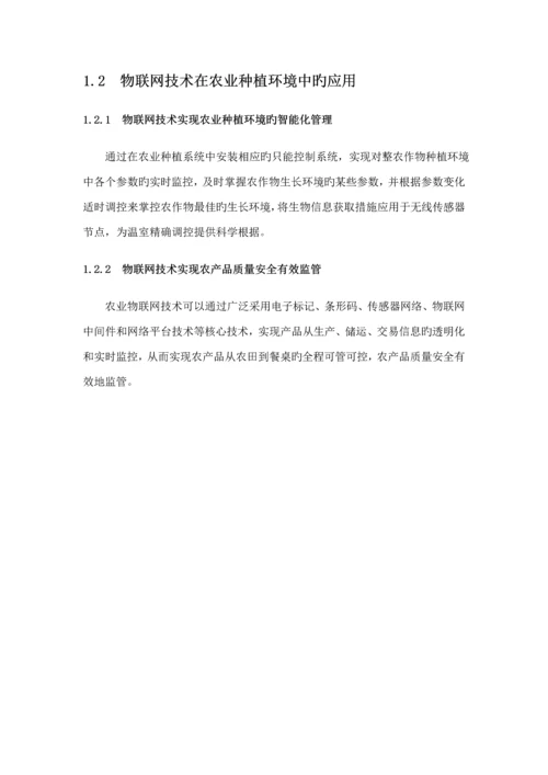 基于物联网的智慧农业系统的设计.docx