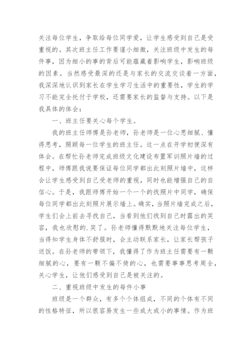 班主任育人经验总结.docx