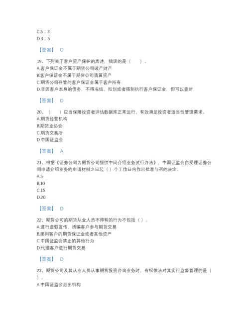 2022年山东省期货从业资格之期货法律法规自测提分题库及解析答案.docx