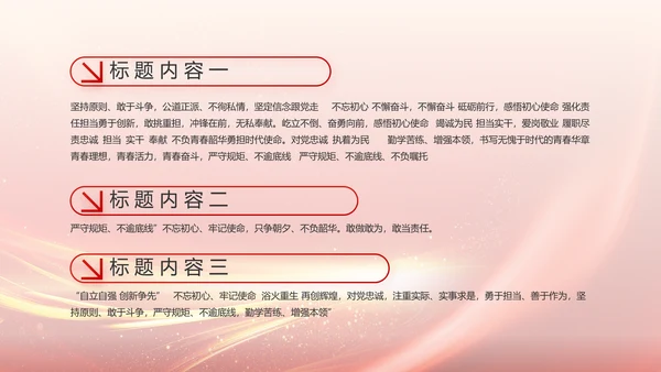 欢庆国庆节主题班会动态PPT