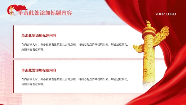 红色党政风中国特色社会主义理论PPT模板