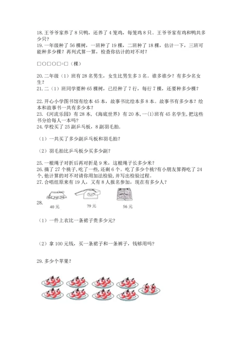 二年级上册数学应用题100道附完整答案【易错题】.docx