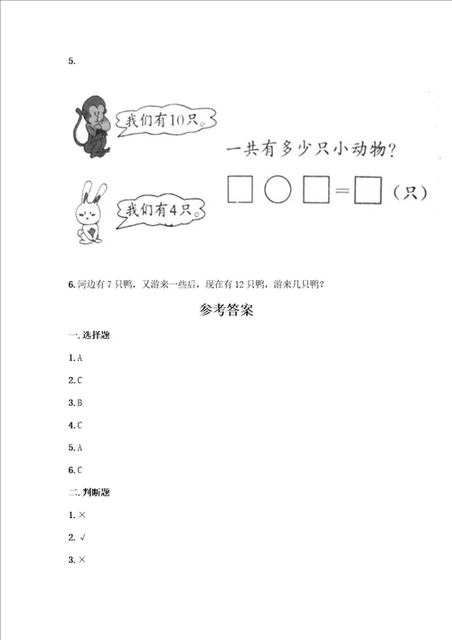 一年级上册数学第八单元20以内的进位加法测试卷带答案典型题