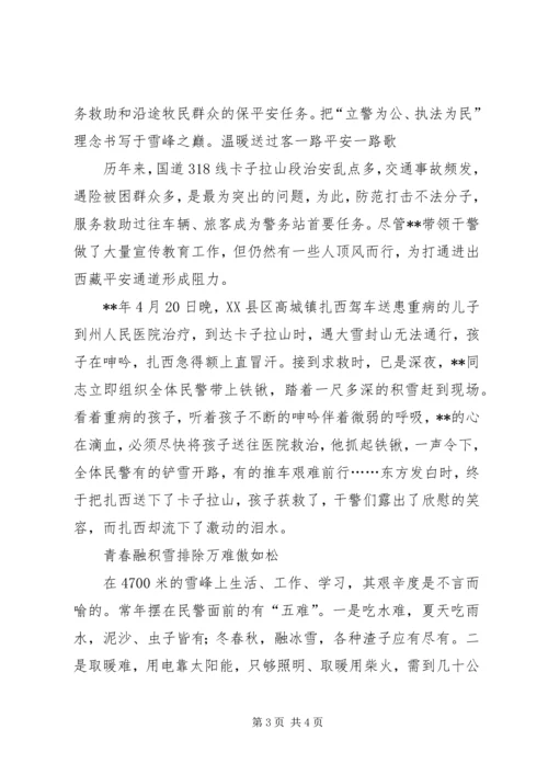 公安局副政委先进事迹材料.docx