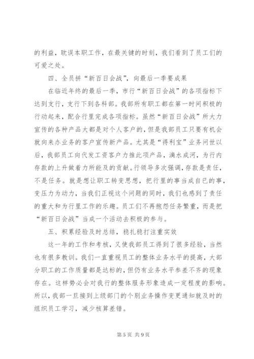 【某年底个人工作总结范文】个人工作总结范文某年.docx