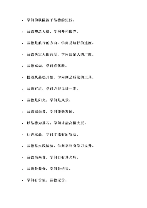 品德重于学问的名言警句