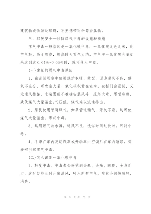 幼儿演讲安全教育主题演讲稿5篇.docx