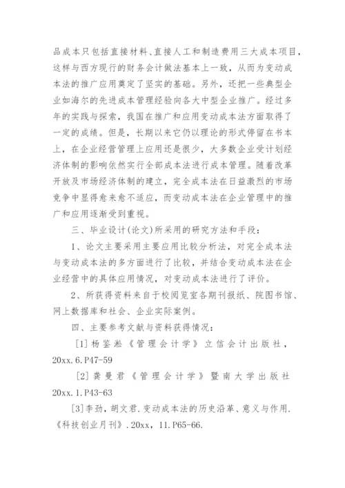 本科论文开题报告精编.docx
