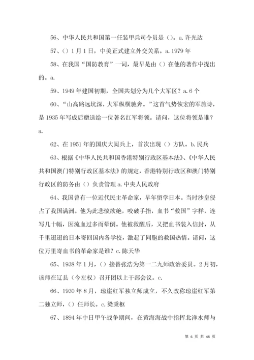 国防教育络知识竞赛试题（500题含答案）.docx