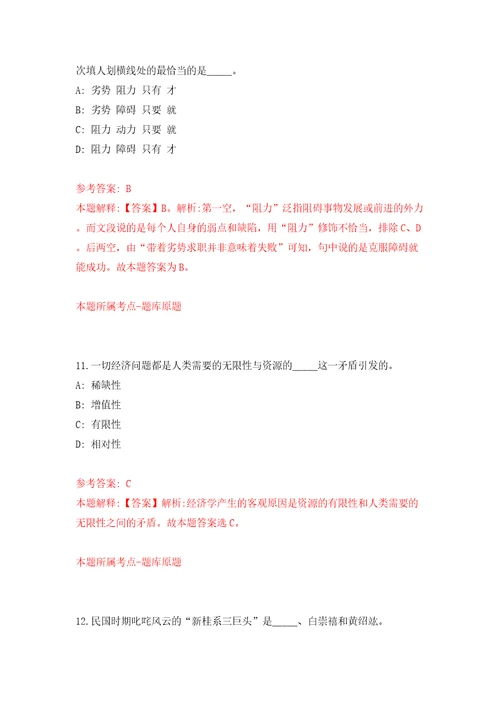 福州市鼓楼区鼓东街道公开招考1名社区工作人员含答案解析模拟考试练习卷3