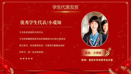 红色喜庆大气国潮风学校期末表彰及总结大会PPTz