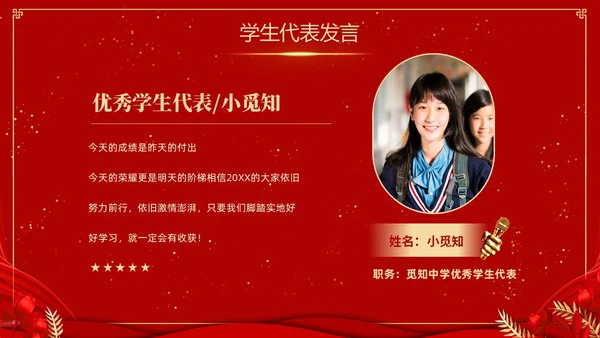 红色喜庆大气国潮风学校期末表彰及总结大会PPTz