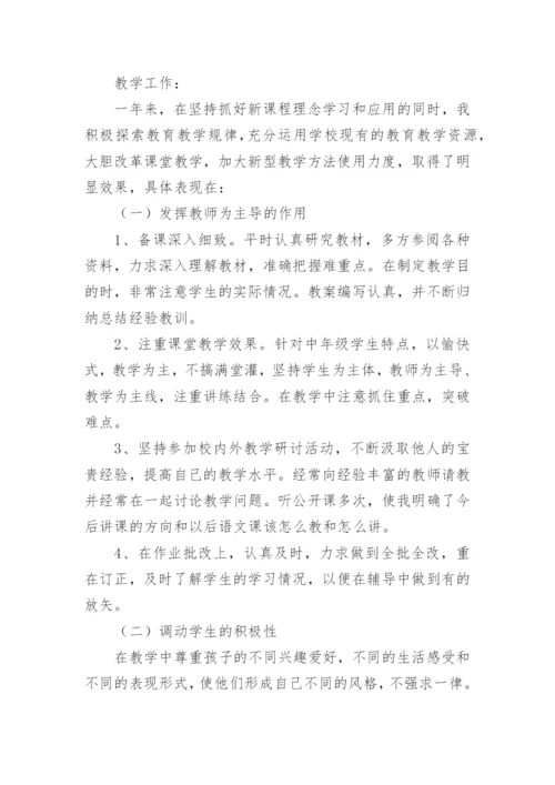 初中语文教师年度个人工作总结.docx