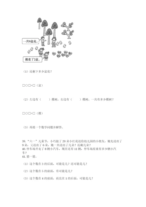 小学一年级上册数学应用题50道【考试直接用】.docx