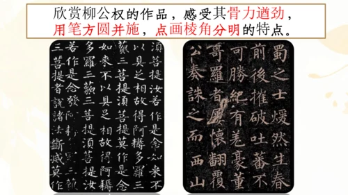 【六上课件】第八单元语文园地