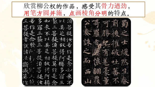 【六上课件】第八单元语文园地