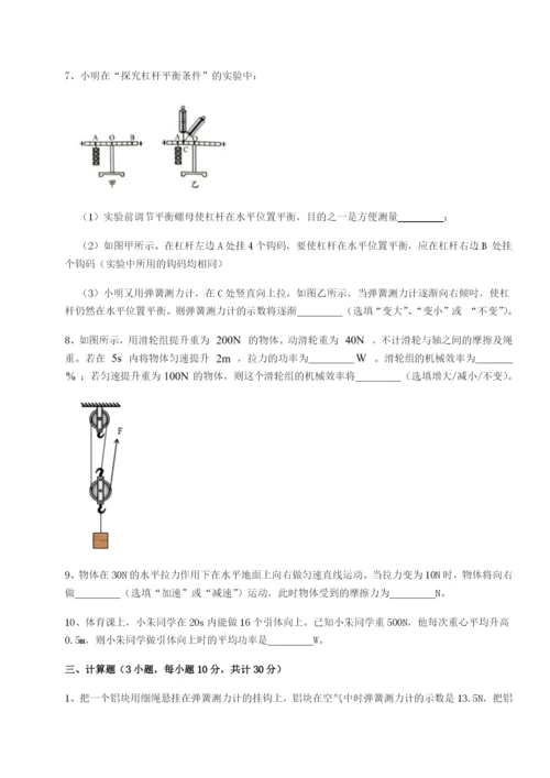 滚动提升练习四川德阳外国语学校物理八年级下册期末考试必考点解析试题.docx