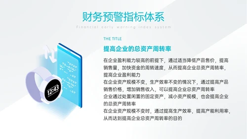 天蓝色简约商务财务分析培训PPT课件财务数据分析