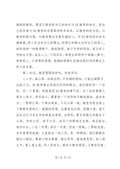 教育系统领导干部大会上的讲话.docx