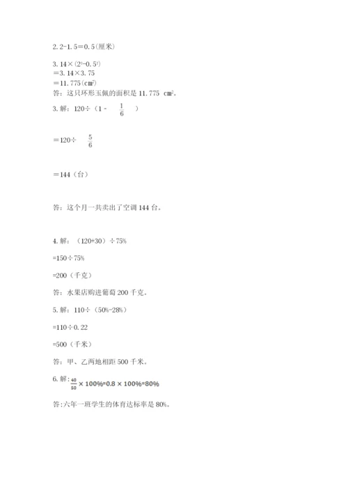 人教版六年级上册数学期末测试卷（夺分金卷）.docx