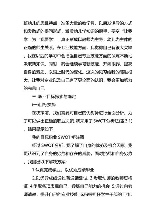 职业生涯规划大赛策划书2篇