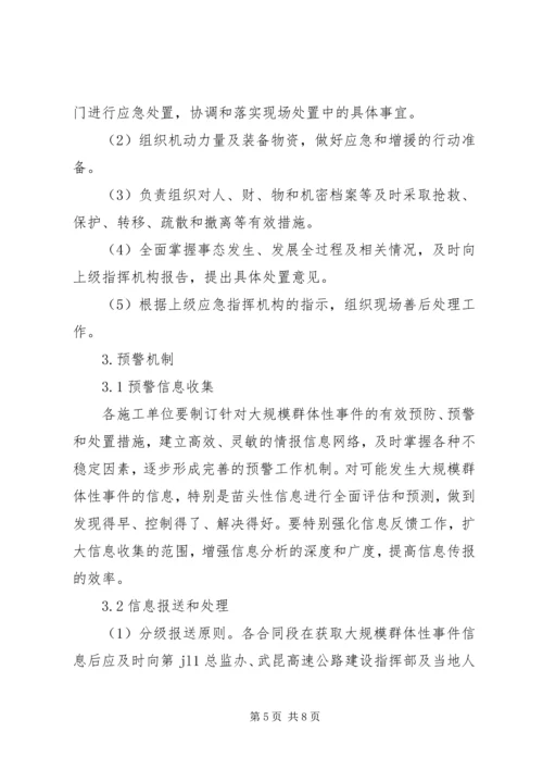 宁波土地权属争议引发群体性突发事件应急预案 (5).docx