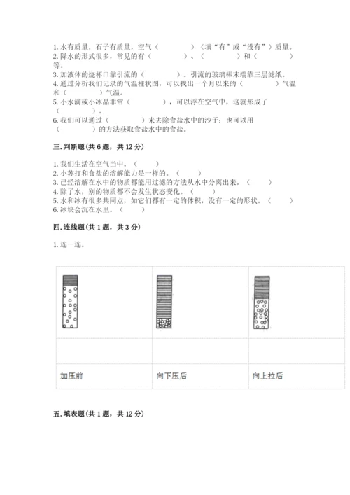 教科版三年级上册科学期末测试卷带答案（新）.docx