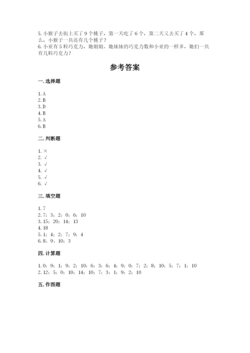 人教版一年级上册数学期末测试卷及参考答案【培优b卷】.docx