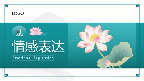 绿色中国风课文朗读PPT