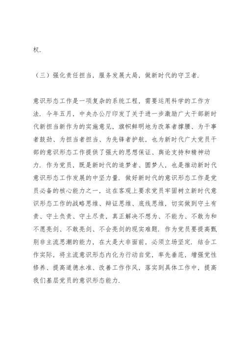 如何抓好新形势下的意识形态工作讲课稿.docx