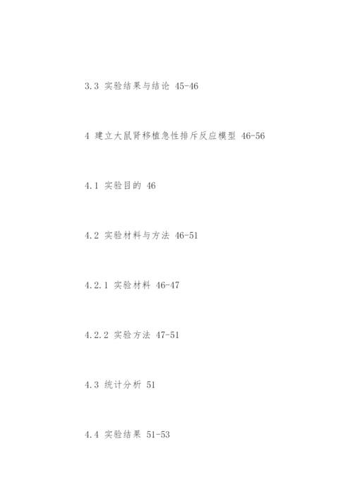 药学毕业论文提纲参考精编.docx