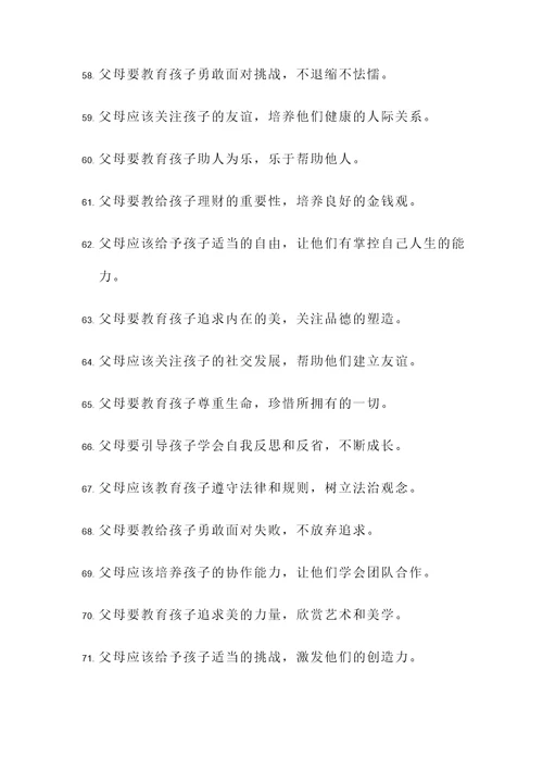 关于父母像老师的名言警句