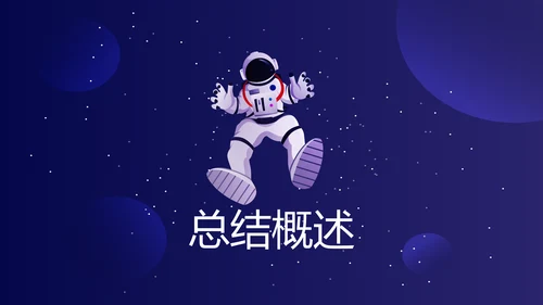 中国航天科技太空宇航员ppt动态模板