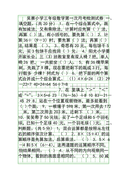 2018度三年级数学上册第一次月考试卷北师大版.docx