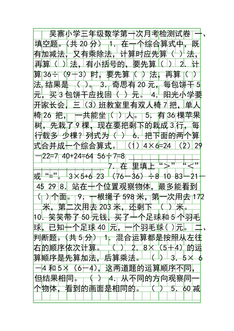 2018度三年级数学上册第一次月考试卷北师大版.docx