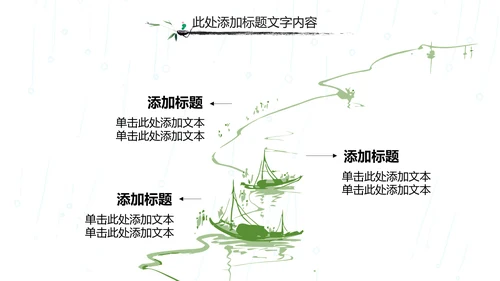 国学文化古风古典古韵水墨中国风PPT模板