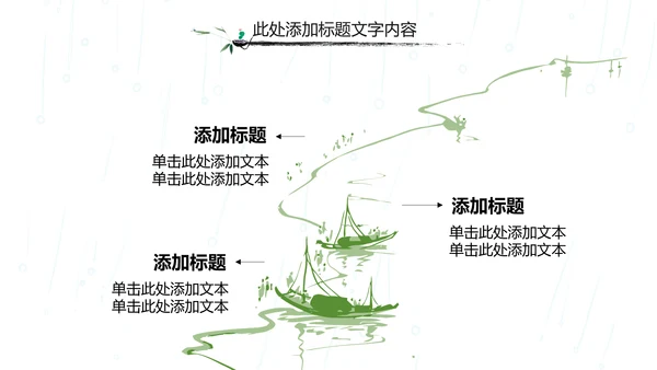 国学文化古风古典古韵水墨中国风PPT模板