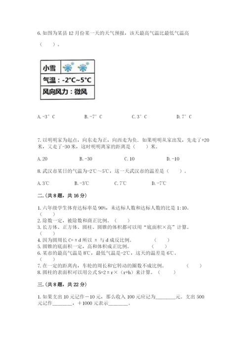 北京海淀区小升初数学试卷及答案（典优）.docx