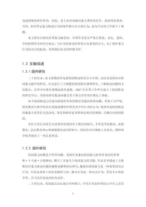 许绮辉毕业论文（定稿2）.docx