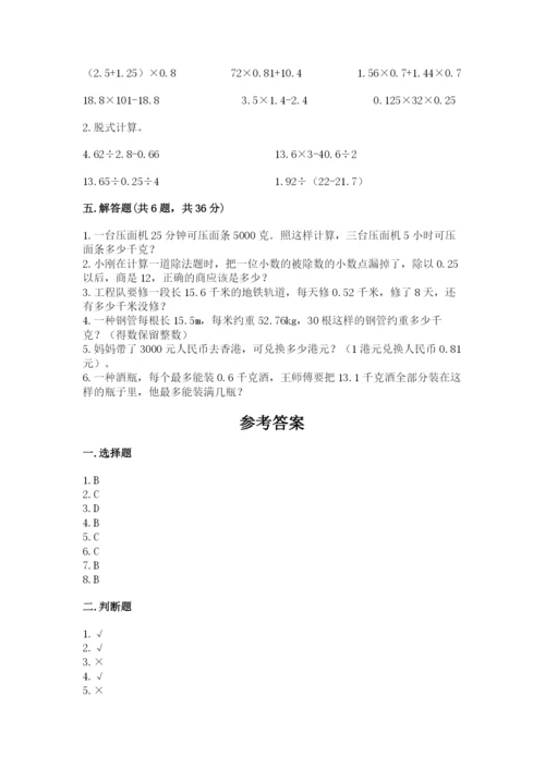 人教版小学数学五年级上册期中测试卷精品【有一套】.docx