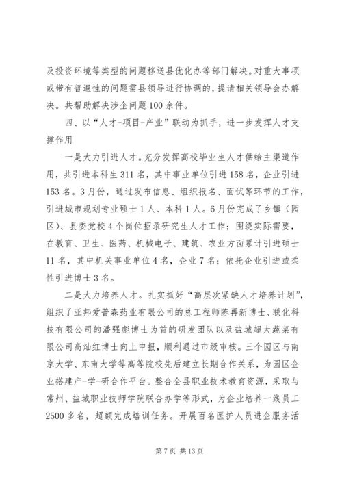 县委组织工作汇报材料.docx