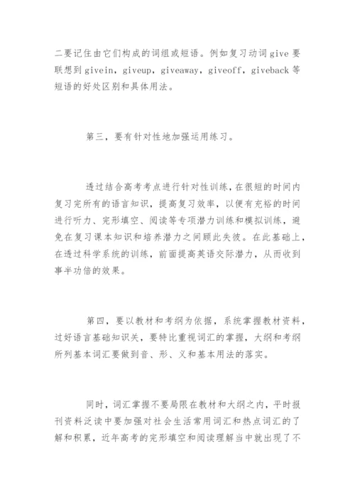 高三英语复习计划.docx