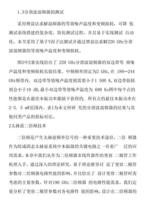 太赫兹高速通信系统前端关键技术.docx