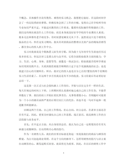 精编之实习自我总结报告范文.docx