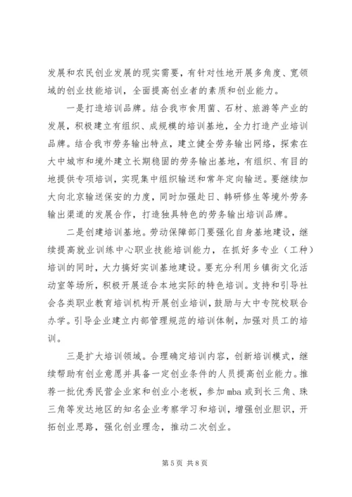 推进民营经济腾飞计划意见.docx