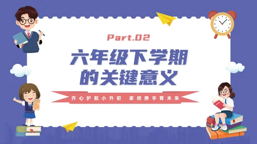 蓝色卡通风六年级开学家长会