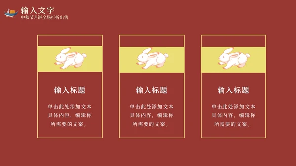 红色中秋节天灯月宫PPT模板