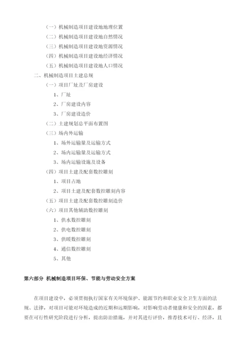 机械制造可研报告模板.docx