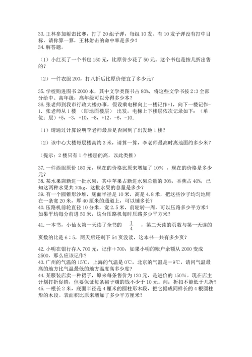 小升初数学应用题50道【基础题】.docx