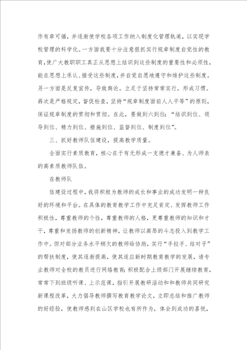 竞争上岗演讲稿精选之老师篇